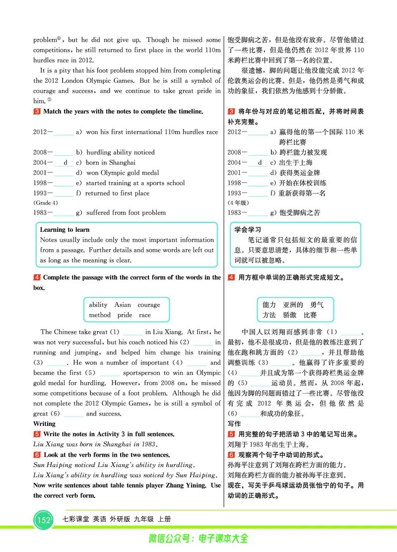 外研版英语九年级上册《教材全解》_25秋初中「外研版英语7-9年级上册教材全解
