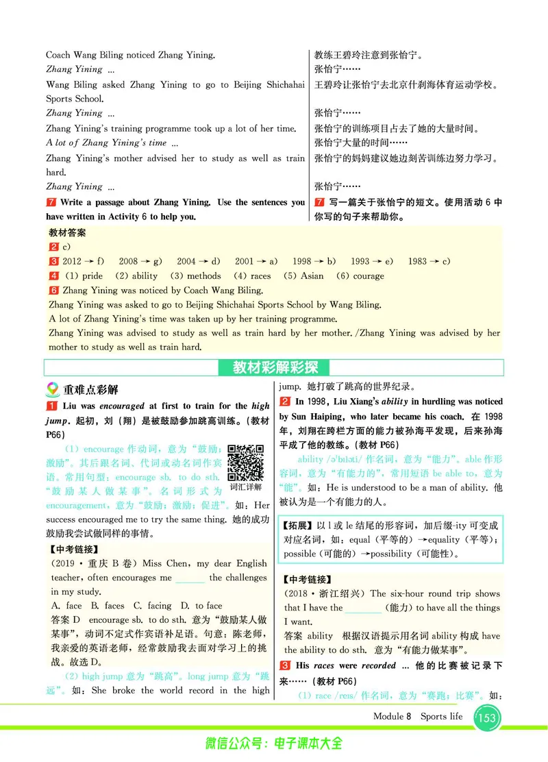 外研版英语九年级上册《教材全解》_25秋初中「外研版英语7-9年级上册教材全解