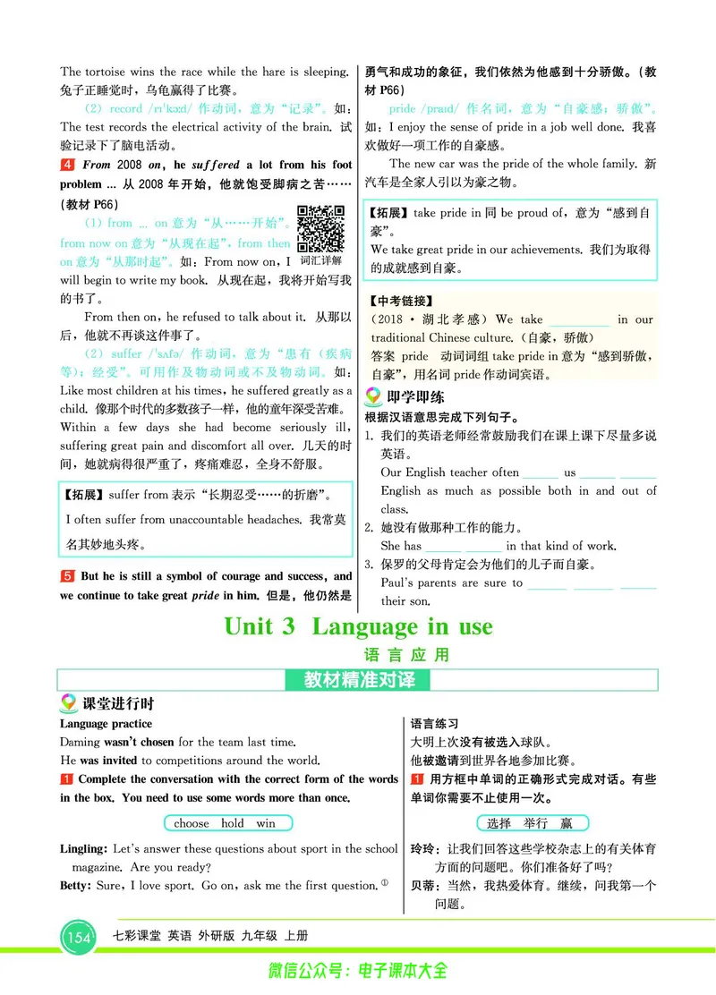 外研版英语九年级上册《教材全解》_25秋初中「外研版英语7-9年级上册教材全解