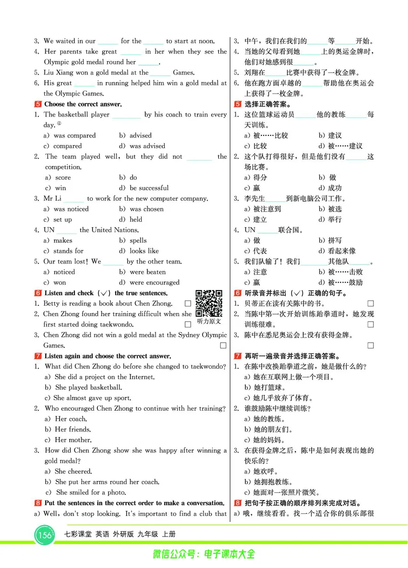 外研版英语九年级上册《教材全解》_25秋初中「外研版英语7-9年级上册教材全解