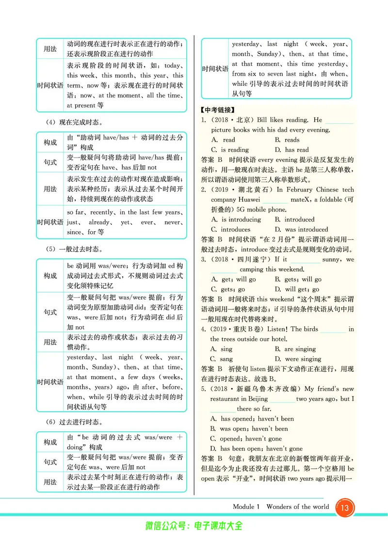 外研版英语九年级上册《教材全解》_25秋初中「外研版英语7-9年级上册教材全解