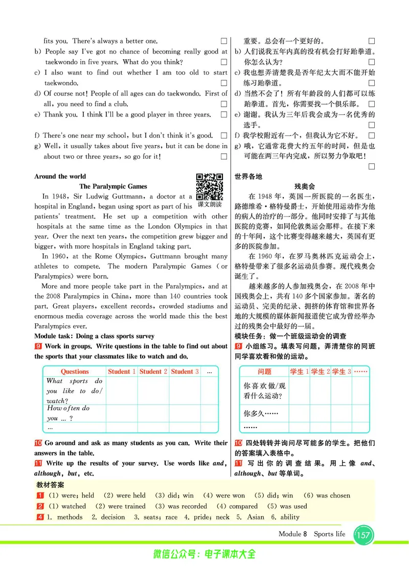 外研版英语九年级上册《教材全解》_25秋初中「外研版英语7-9年级上册教材全解