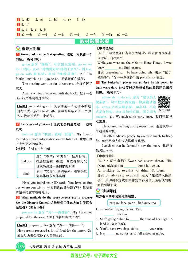 外研版英语九年级上册《教材全解》_25秋初中「外研版英语7-9年级上册教材全解