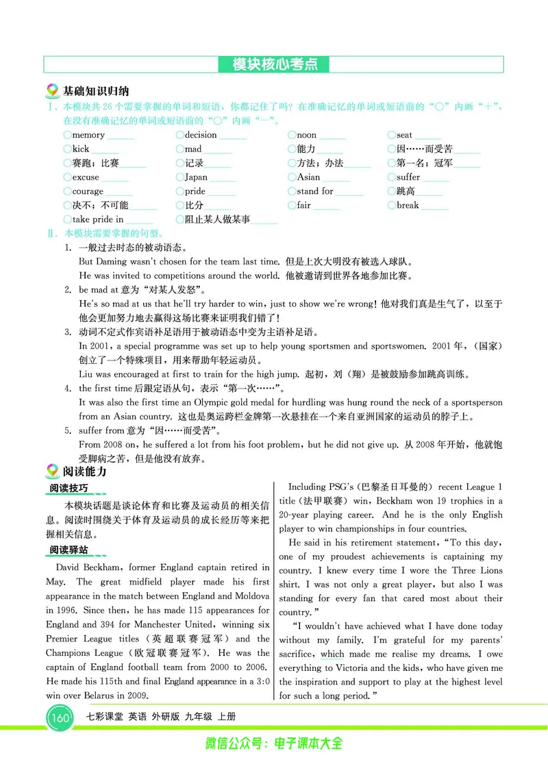 外研版英语九年级上册《教材全解》_25秋初中「外研版英语7-9年级上册教材全解