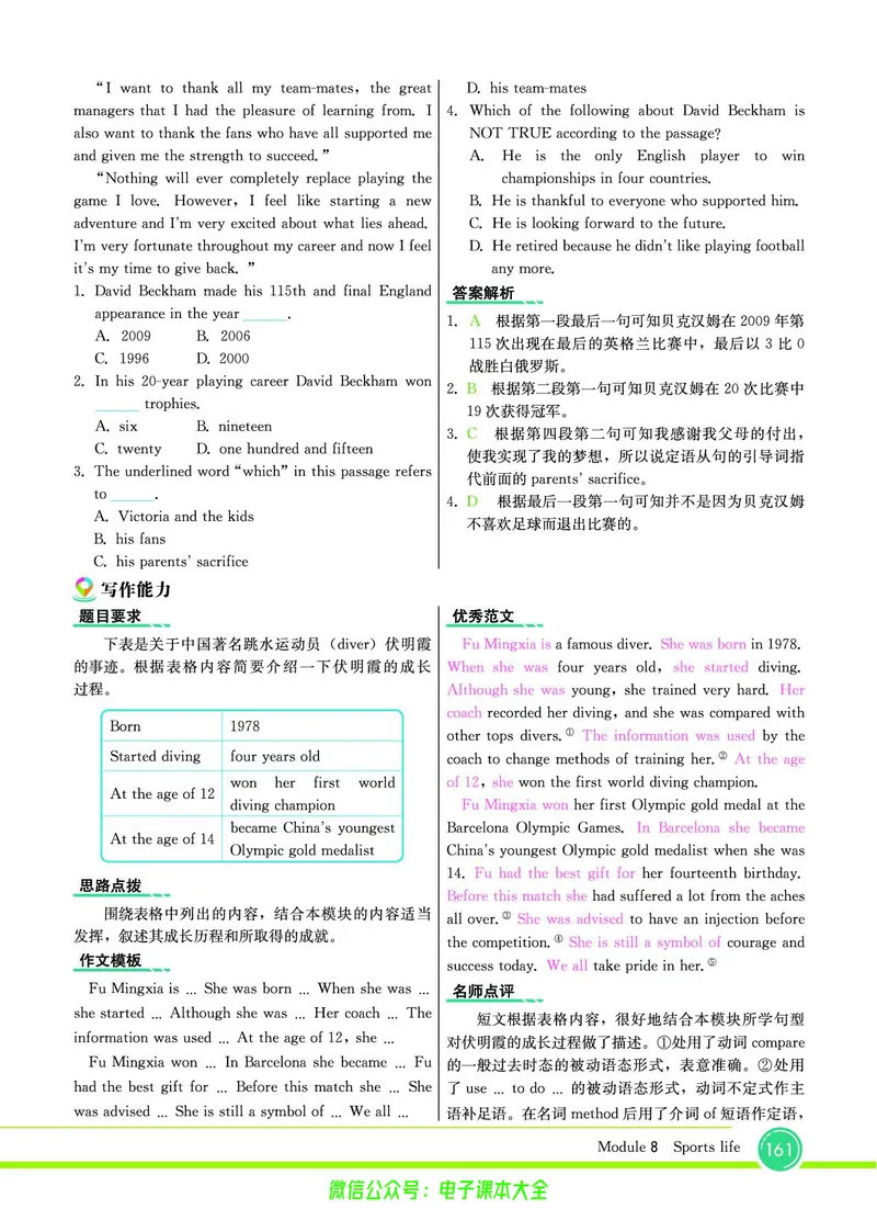外研版英语九年级上册《教材全解》_25秋初中「外研版英语7-9年级上册教材全解