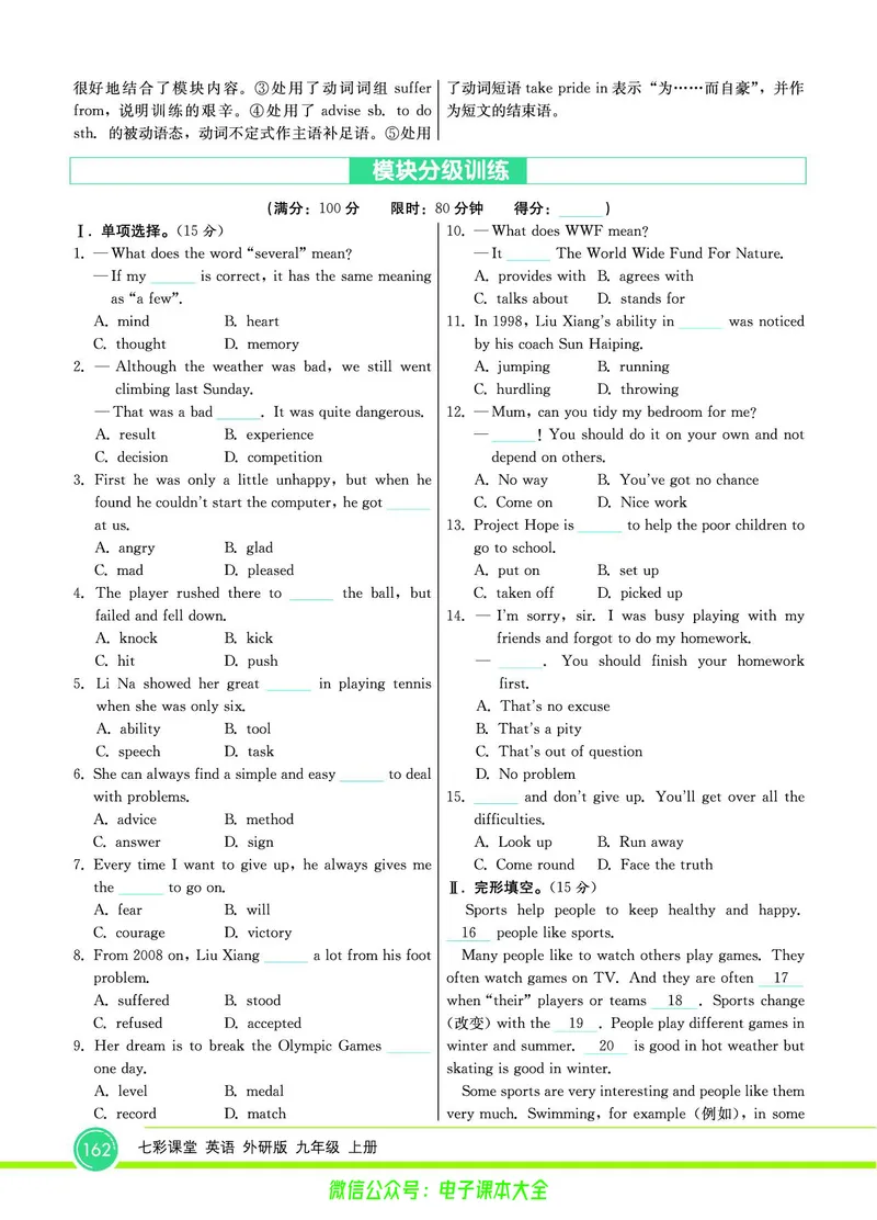 外研版英语九年级上册《教材全解》_25秋初中「外研版英语7-9年级上册教材全解
