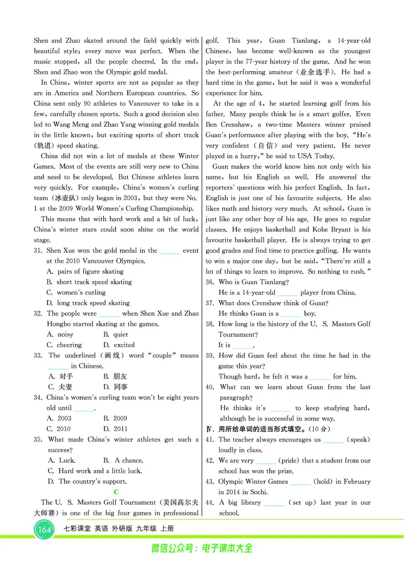 外研版英语九年级上册《教材全解》_25秋初中「外研版英语7-9年级上册教材全解