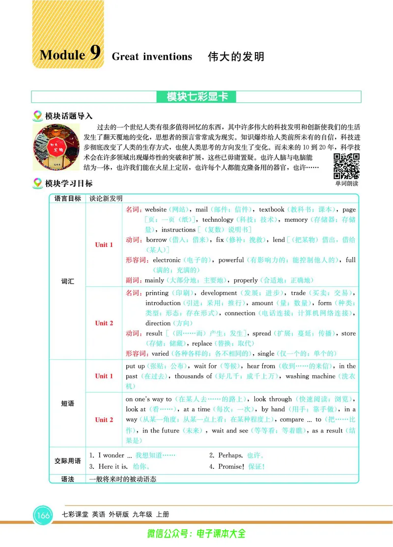 外研版英语九年级上册《教材全解》_25秋初中「外研版英语7-9年级上册教材全解