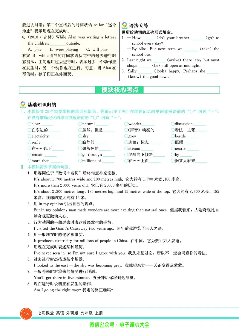 外研版英语九年级上册《教材全解》_25秋初中「外研版英语7-9年级上册教材全解