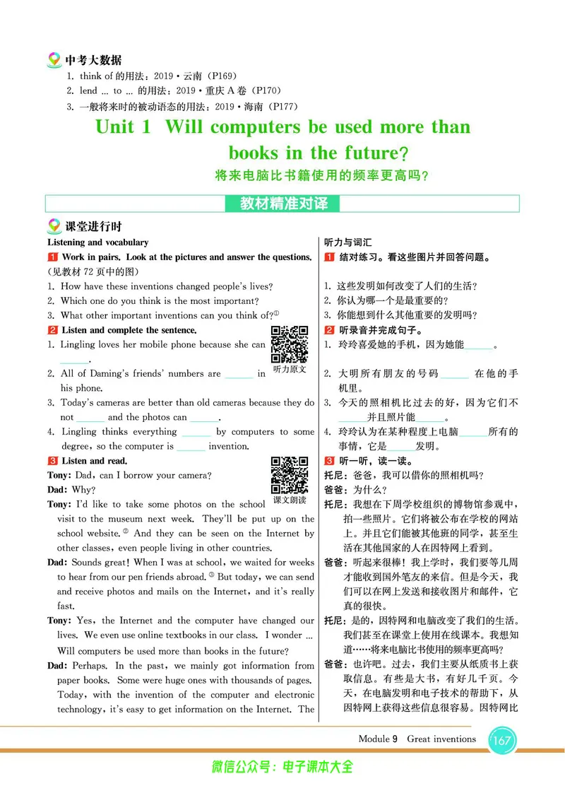 外研版英语九年级上册《教材全解》_25秋初中「外研版英语7-9年级上册教材全解