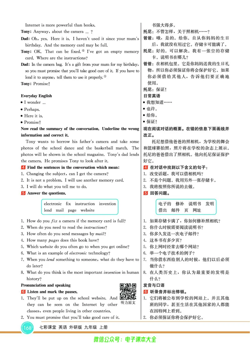 外研版英语九年级上册《教材全解》_25秋初中「外研版英语7-9年级上册教材全解