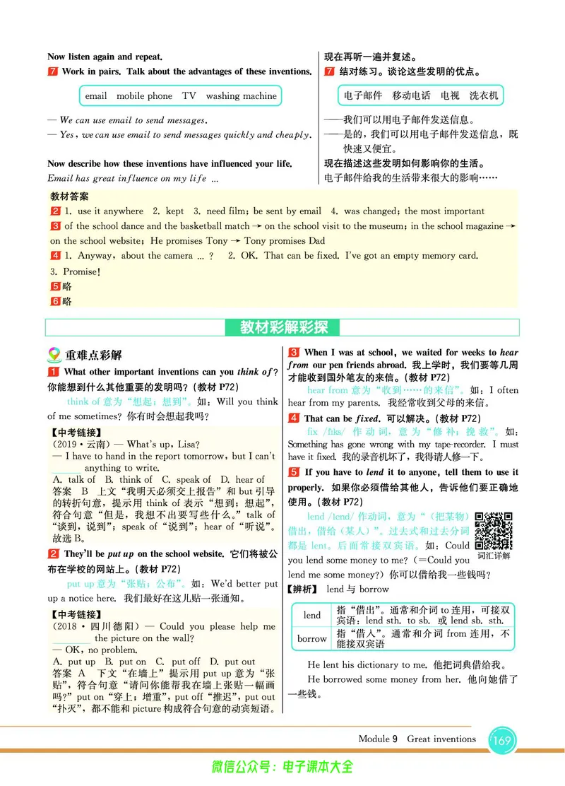 外研版英语九年级上册《教材全解》_25秋初中「外研版英语7-9年级上册教材全解