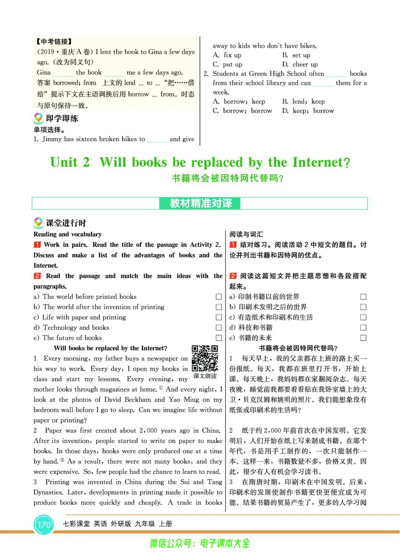 外研版英语九年级上册《教材全解》_25秋初中「外研版英语7-9年级上册教材全解