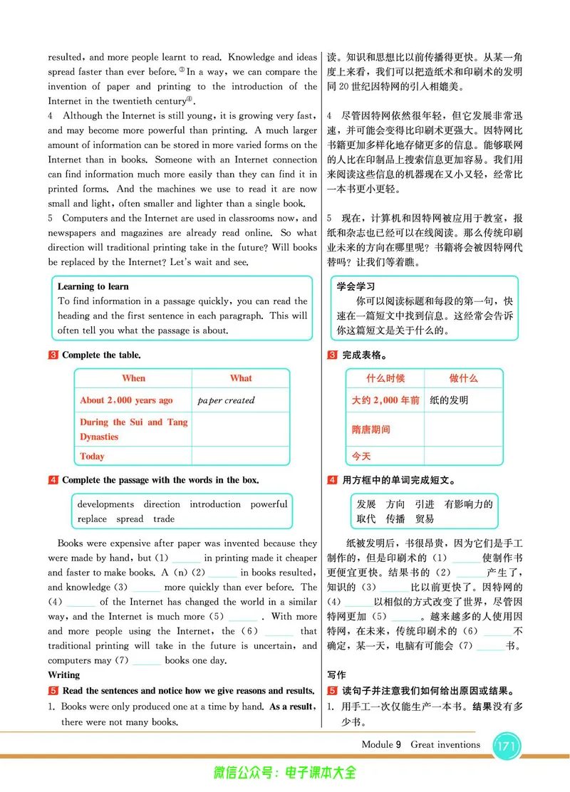 外研版英语九年级上册《教材全解》_25秋初中「外研版英语7-9年级上册教材全解
