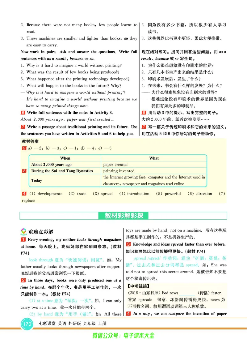 外研版英语九年级上册《教材全解》_25秋初中「外研版英语7-9年级上册教材全解