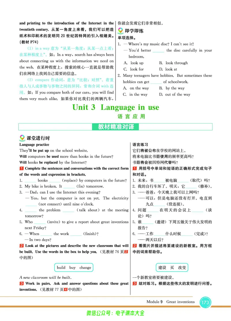 外研版英语九年级上册《教材全解》_25秋初中「外研版英语7-9年级上册教材全解