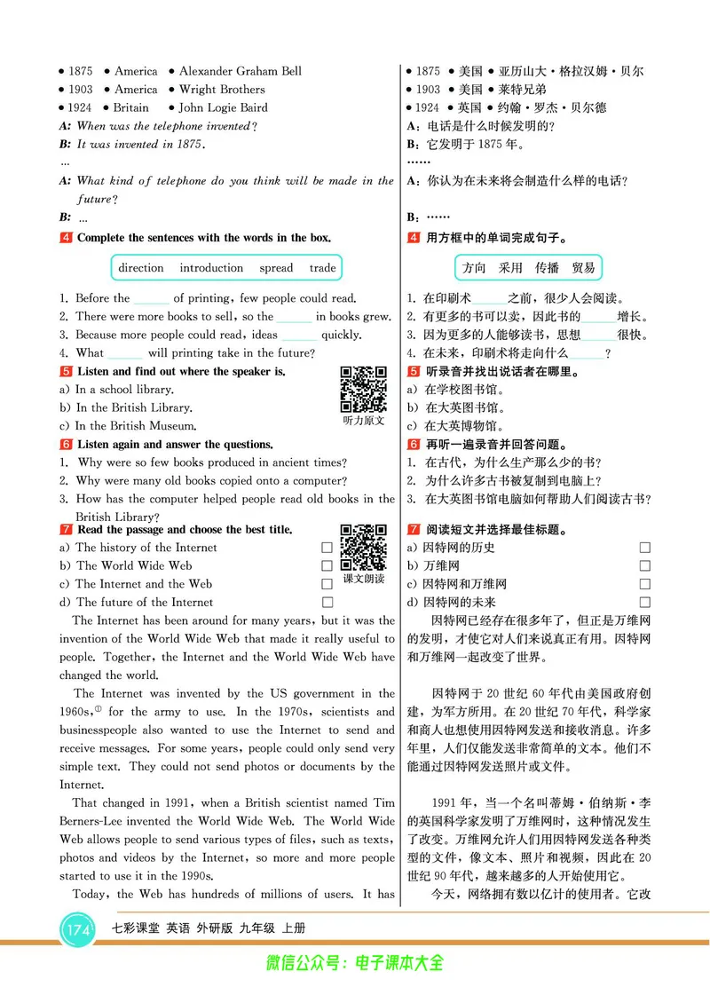 外研版英语九年级上册《教材全解》_25秋初中「外研版英语7-9年级上册教材全解