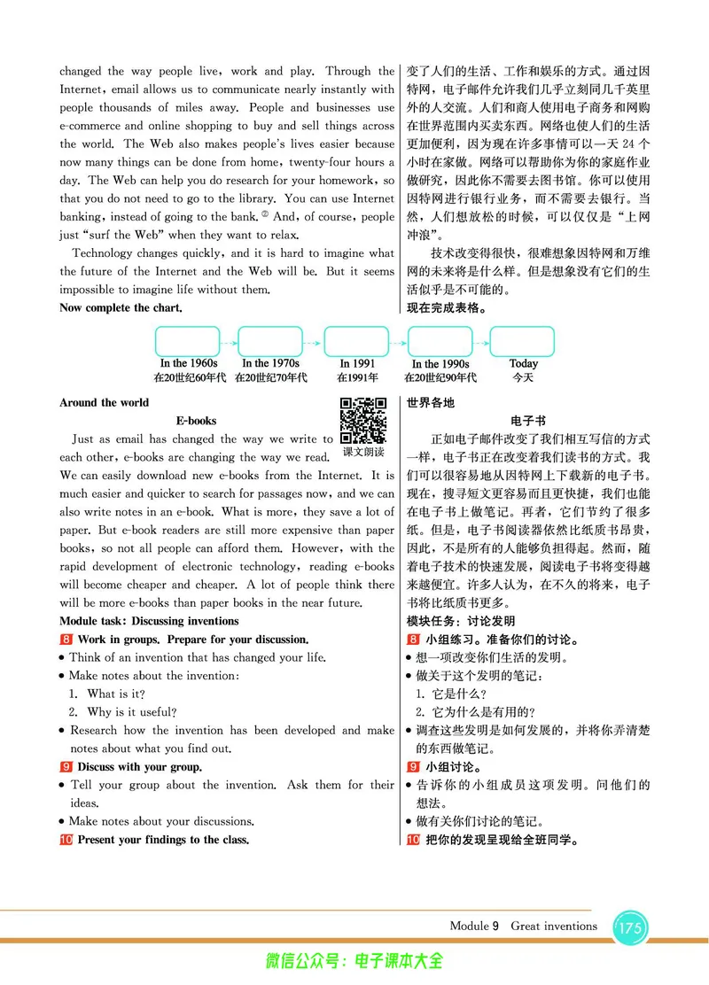 外研版英语九年级上册《教材全解》_25秋初中「外研版英语7-9年级上册教材全解