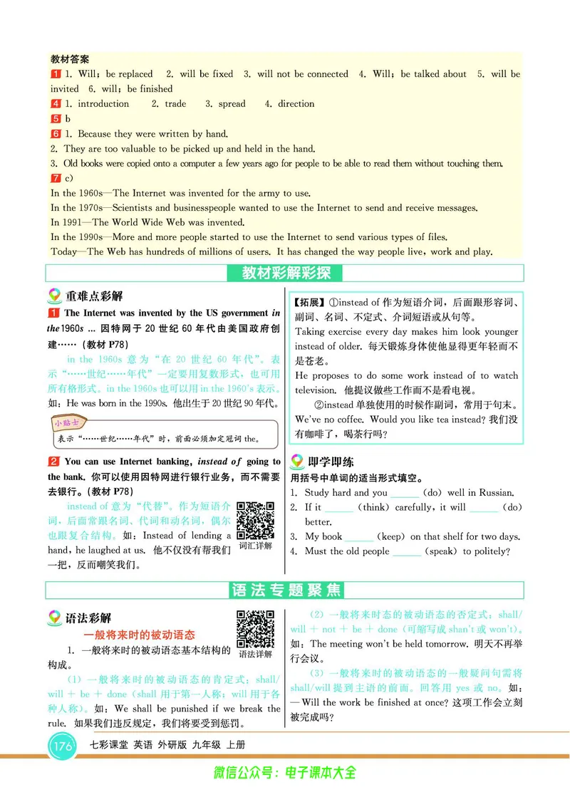 外研版英语九年级上册《教材全解》_25秋初中「外研版英语7-9年级上册教材全解
