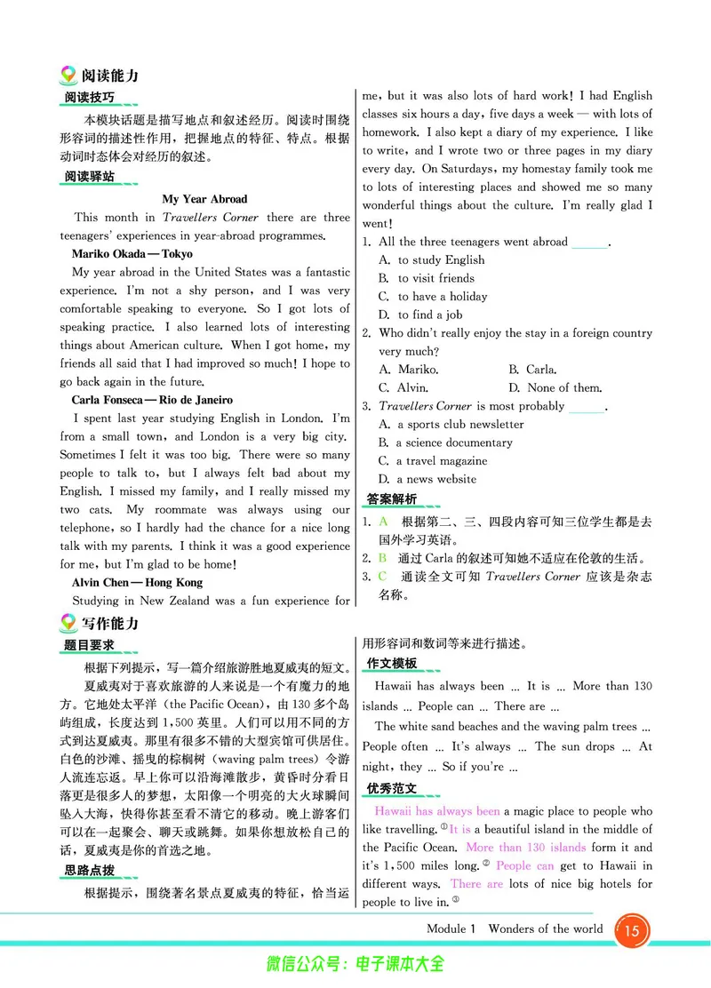 外研版英语九年级上册《教材全解》_25秋初中「外研版英语7-9年级上册教材全解