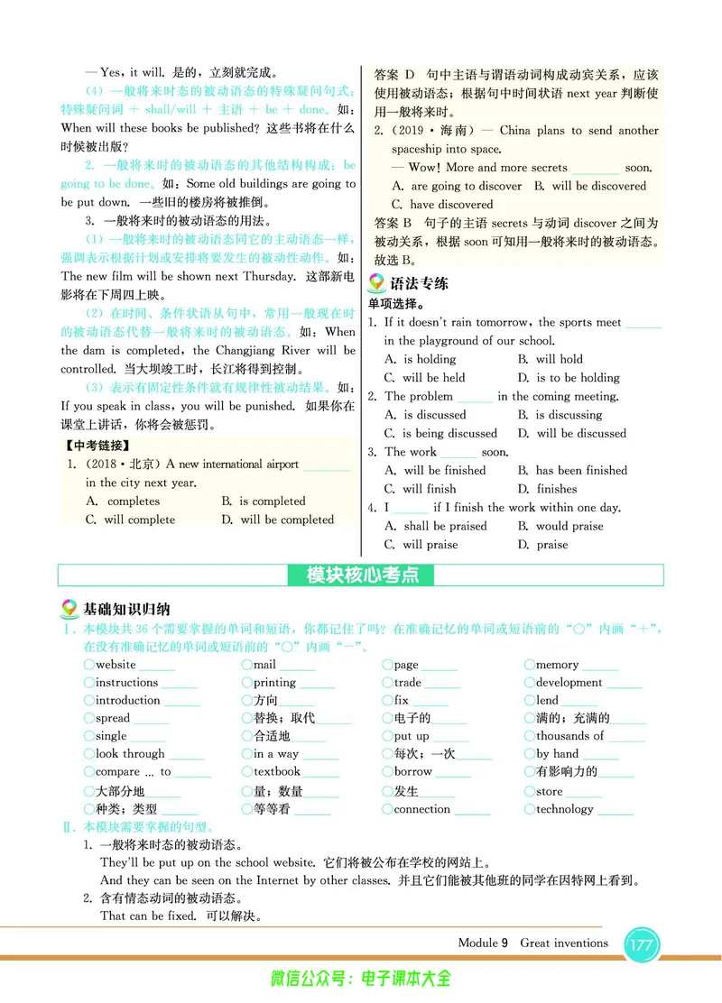 外研版英语九年级上册《教材全解》_25秋初中「外研版英语7-9年级上册教材全解
