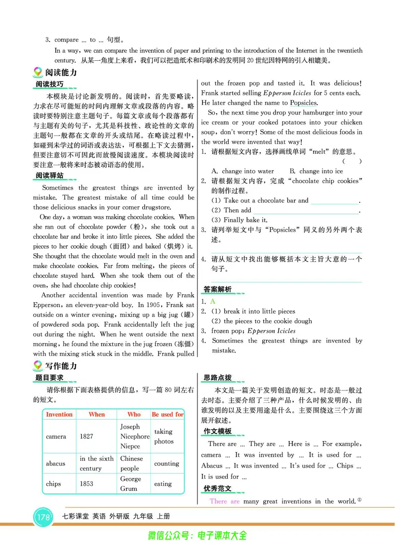外研版英语九年级上册《教材全解》_25秋初中「外研版英语7-9年级上册教材全解