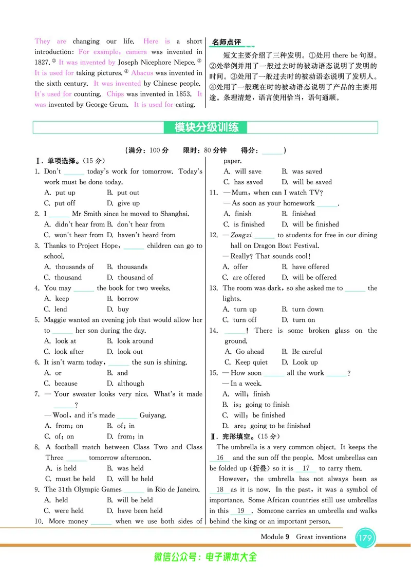 外研版英语九年级上册《教材全解》_25秋初中「外研版英语7-9年级上册教材全解