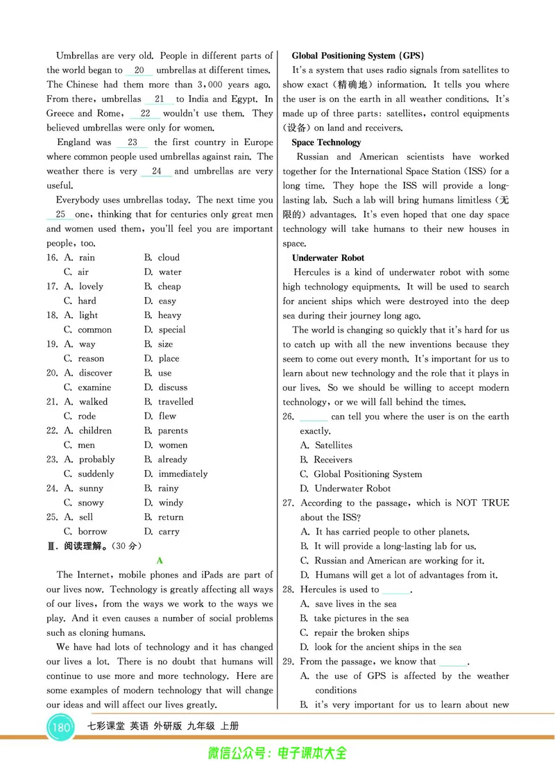 外研版英语九年级上册《教材全解》_25秋初中「外研版英语7-9年级上册教材全解