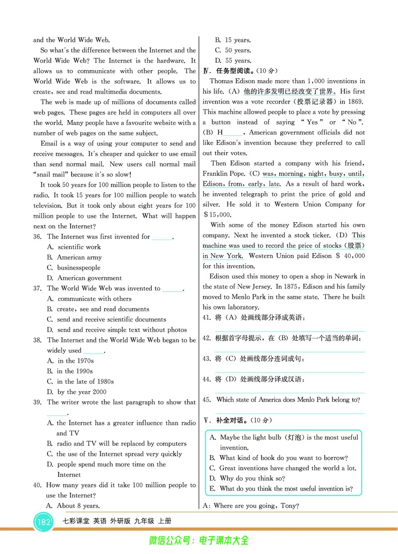 外研版英语九年级上册《教材全解》_25秋初中「外研版英语7-9年级上册教材全解