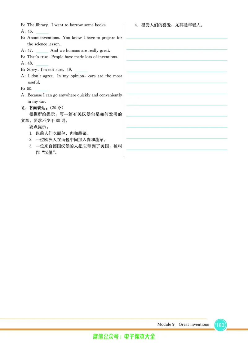 外研版英语九年级上册《教材全解》_25秋初中「外研版英语7-9年级上册教材全解