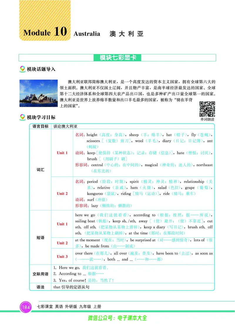 外研版英语九年级上册《教材全解》_25秋初中「外研版英语7-9年级上册教材全解
