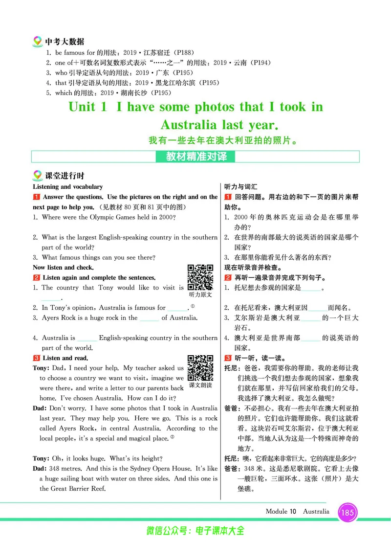 外研版英语九年级上册《教材全解》_25秋初中「外研版英语7-9年级上册教材全解