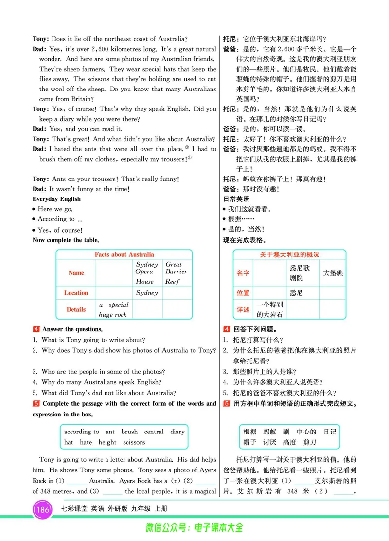 外研版英语九年级上册《教材全解》_25秋初中「外研版英语7-9年级上册教材全解