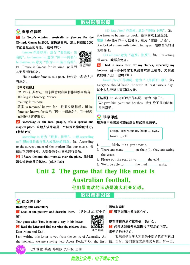 外研版英语九年级上册《教材全解》_25秋初中「外研版英语7-9年级上册教材全解