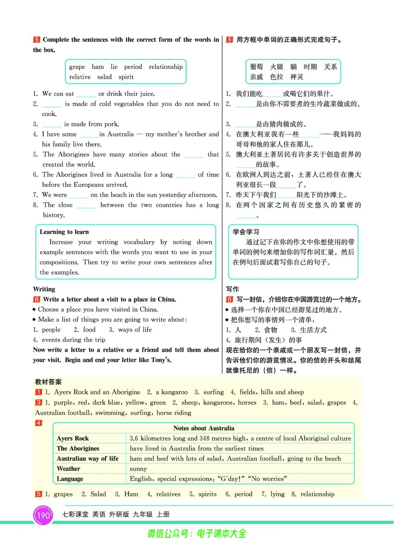 外研版英语九年级上册《教材全解》_25秋初中「外研版英语7-9年级上册教材全解