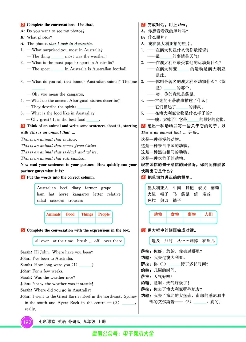 外研版英语九年级上册《教材全解》_25秋初中「外研版英语7-9年级上册教材全解