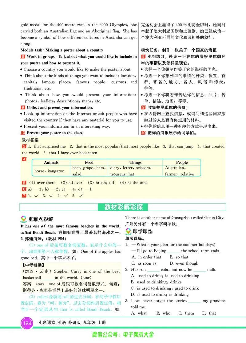 外研版英语九年级上册《教材全解》_25秋初中「外研版英语7-9年级上册教材全解
