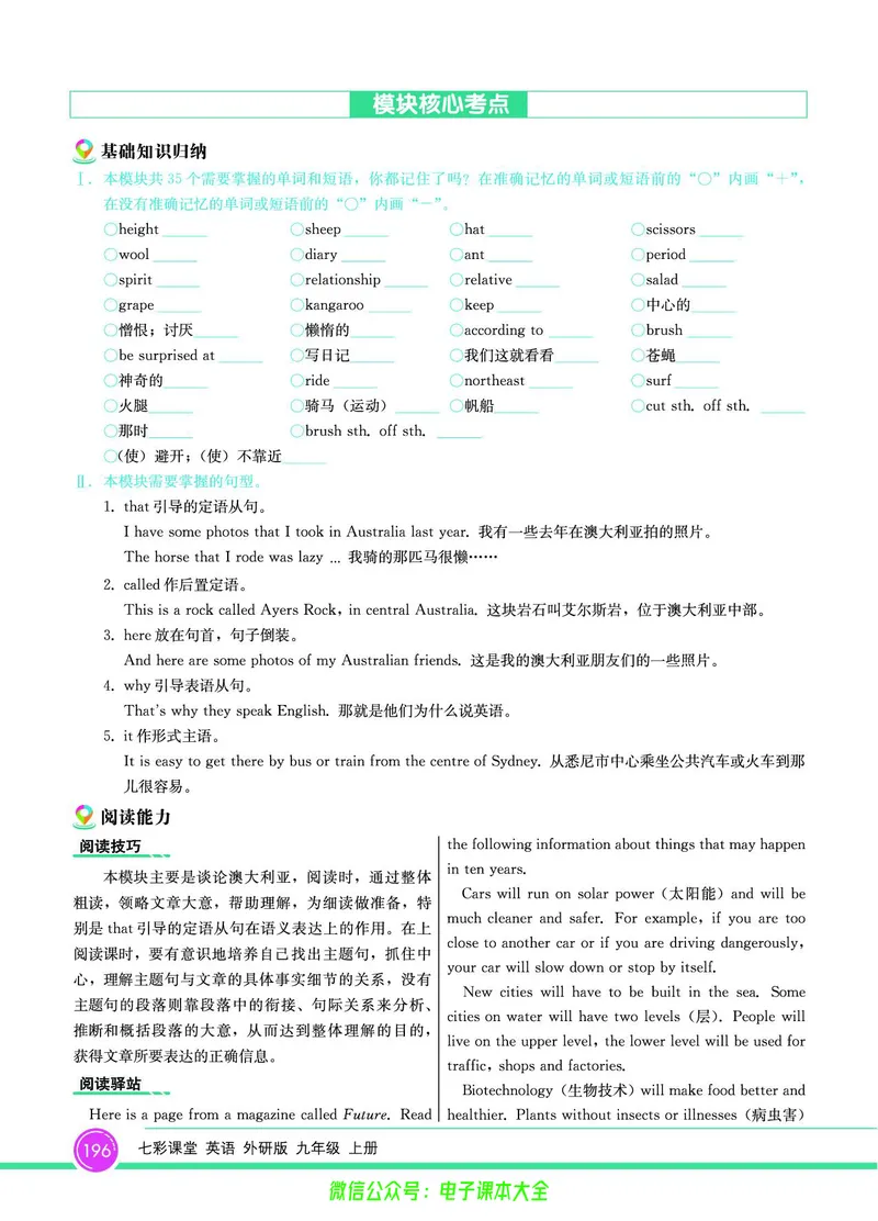 外研版英语九年级上册《教材全解》_25秋初中「外研版英语7-9年级上册教材全解