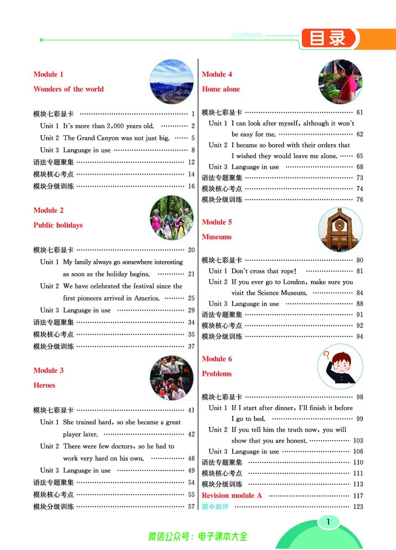 外研版英语九年级上册《教材全解》_25秋初中「外研版英语7-9年级上册教材全解