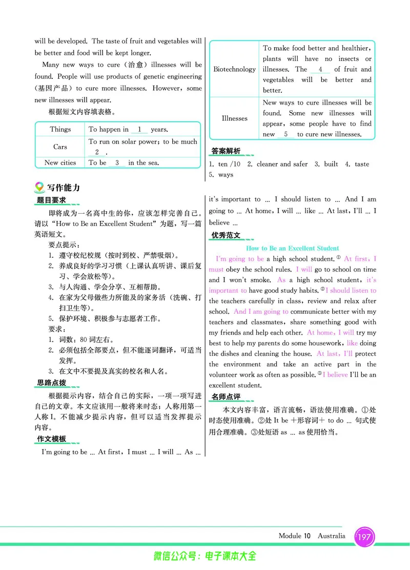 外研版英语九年级上册《教材全解》_25秋初中「外研版英语7-9年级上册教材全解