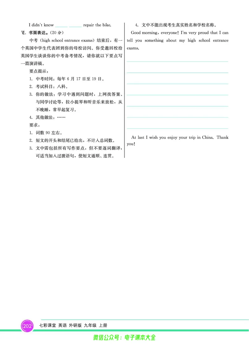 外研版英语九年级上册《教材全解》_25秋初中「外研版英语7-9年级上册教材全解