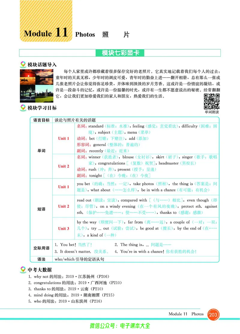 外研版英语九年级上册《教材全解》_25秋初中「外研版英语7-9年级上册教材全解