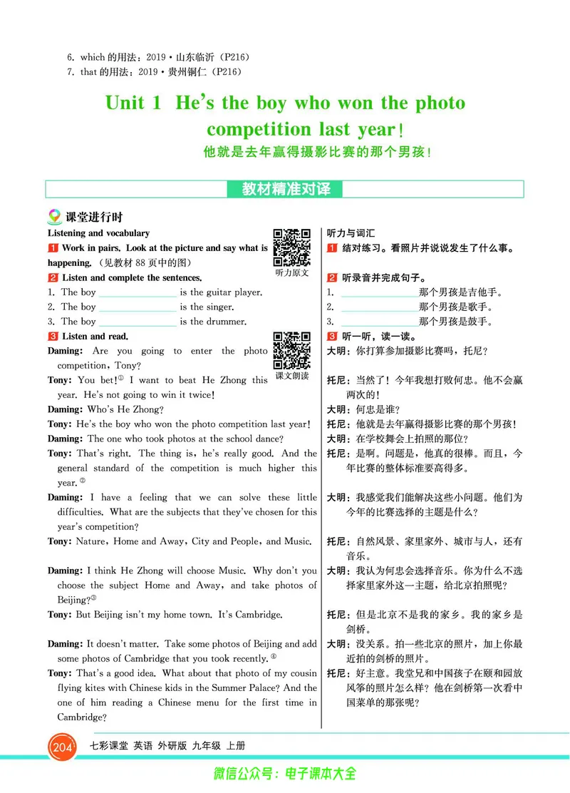 外研版英语九年级上册《教材全解》_25秋初中「外研版英语7-9年级上册教材全解