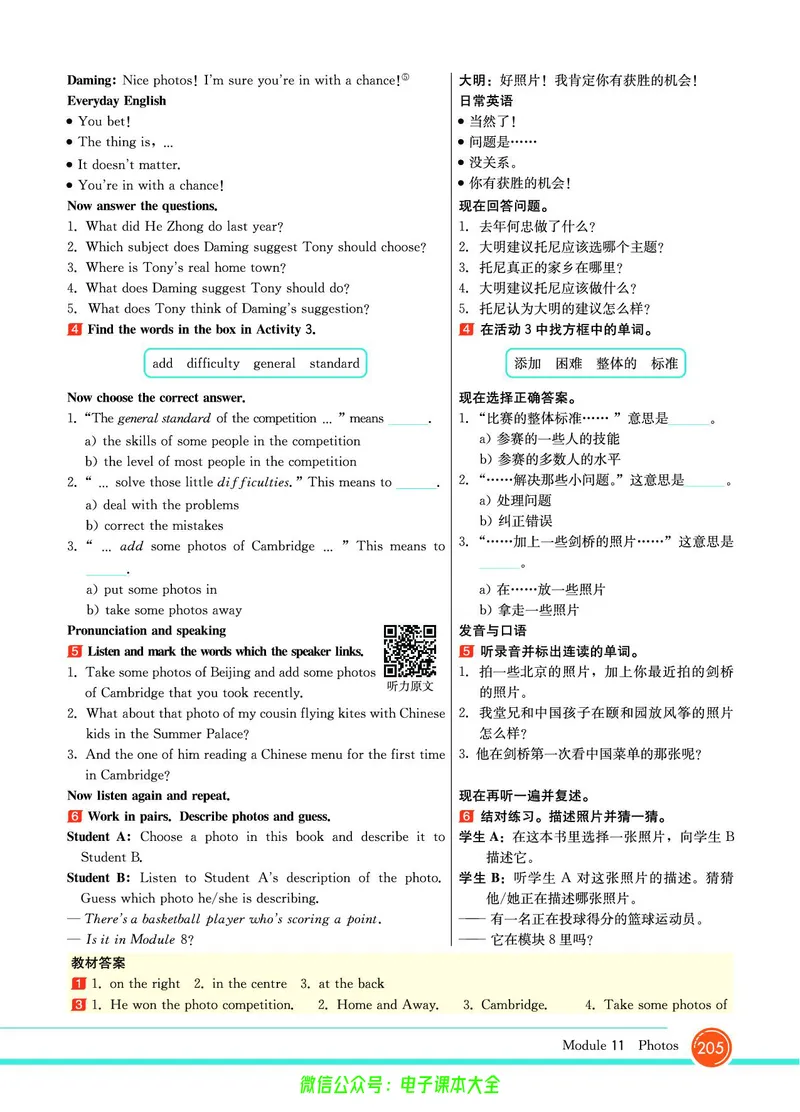 外研版英语九年级上册《教材全解》_25秋初中「外研版英语7-9年级上册教材全解