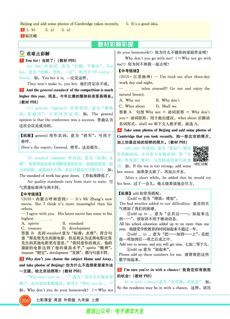 外研版英语九年级上册《教材全解》_25秋初中「外研版英语7-9年级上册教材全解