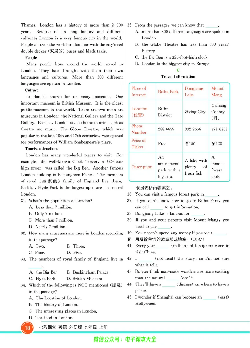 外研版英语九年级上册《教材全解》_25秋初中「外研版英语7-9年级上册教材全解
