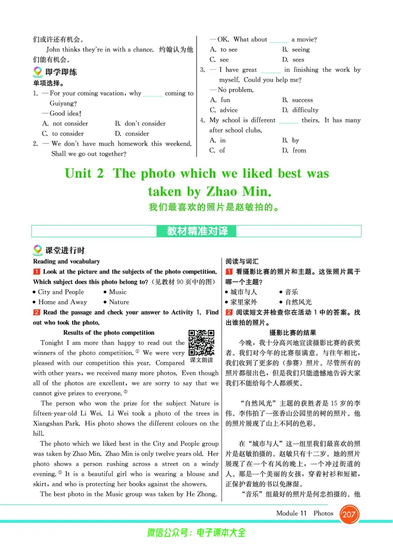 外研版英语九年级上册《教材全解》_25秋初中「外研版英语7-9年级上册教材全解