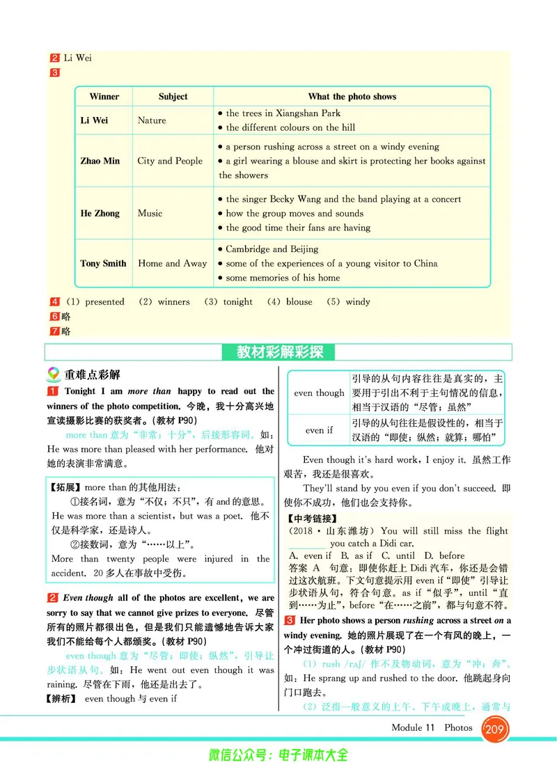外研版英语九年级上册《教材全解》_25秋初中「外研版英语7-9年级上册教材全解