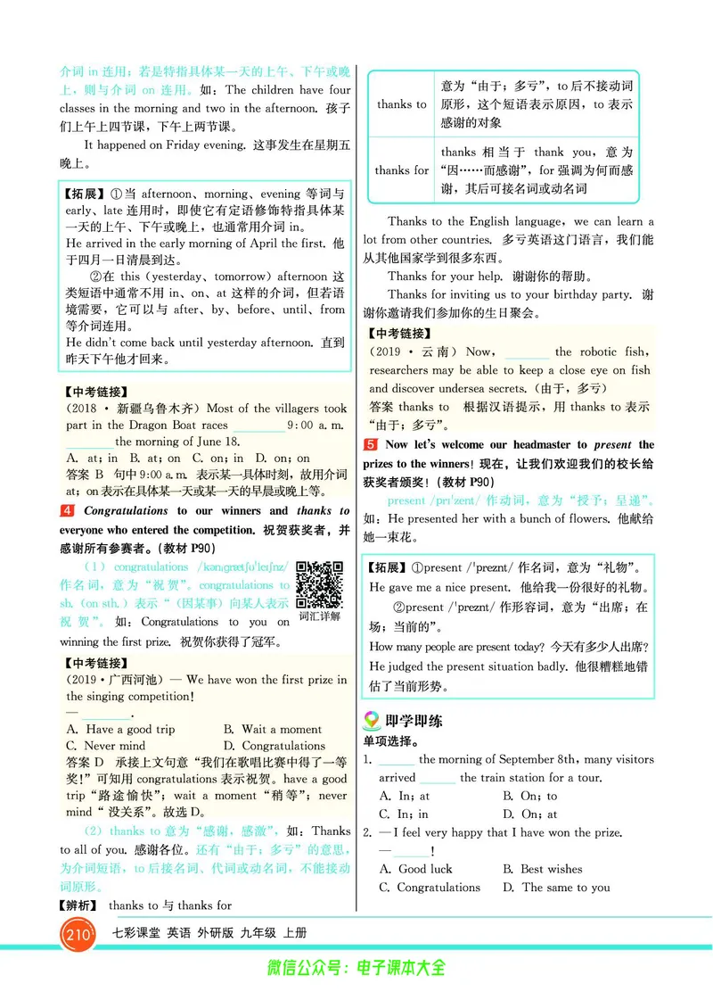 外研版英语九年级上册《教材全解》_25秋初中「外研版英语7-9年级上册教材全解