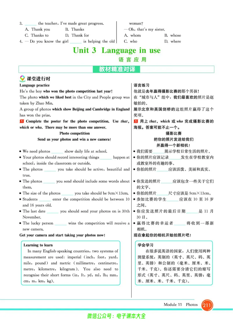 外研版英语九年级上册《教材全解》_25秋初中「外研版英语7-9年级上册教材全解